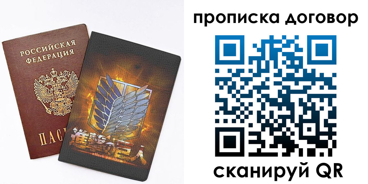 временная регистрация купить в Боровске