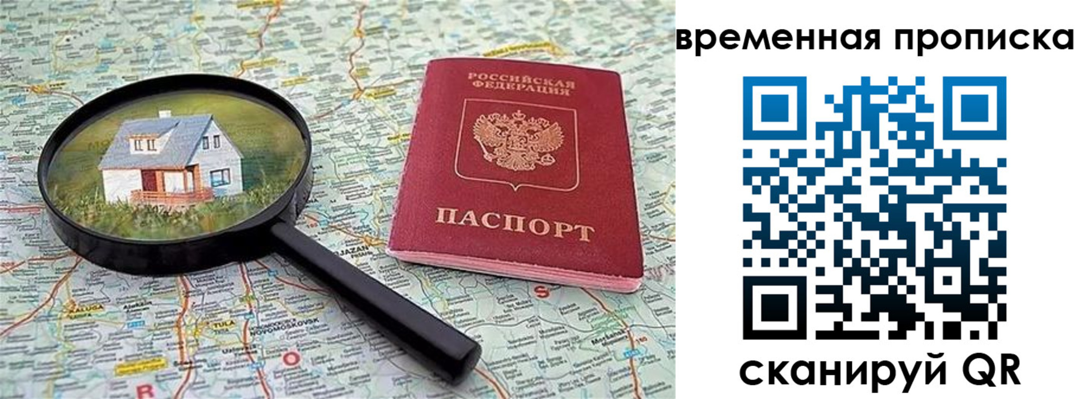 прописка гарантия в Боровске
