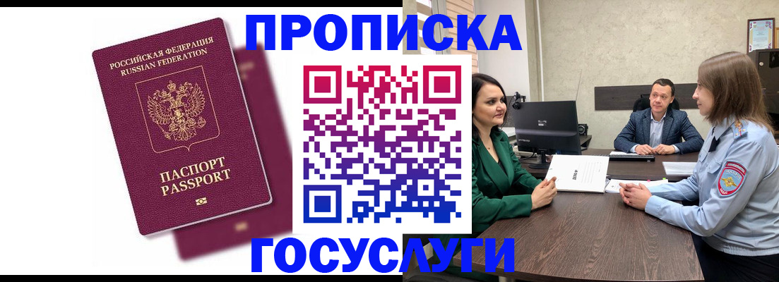 прописка регистрация в Боровске
