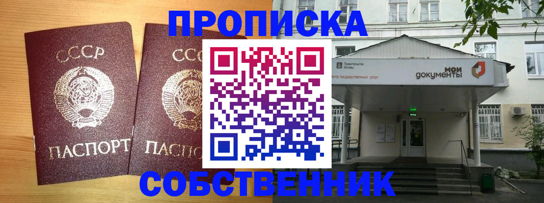 прописка законно в Боровске