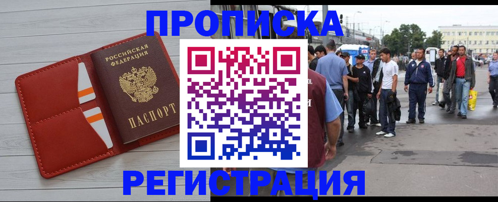 временная прописка в Боровске