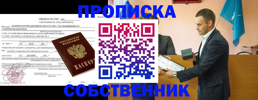 где прописаться в Боровске