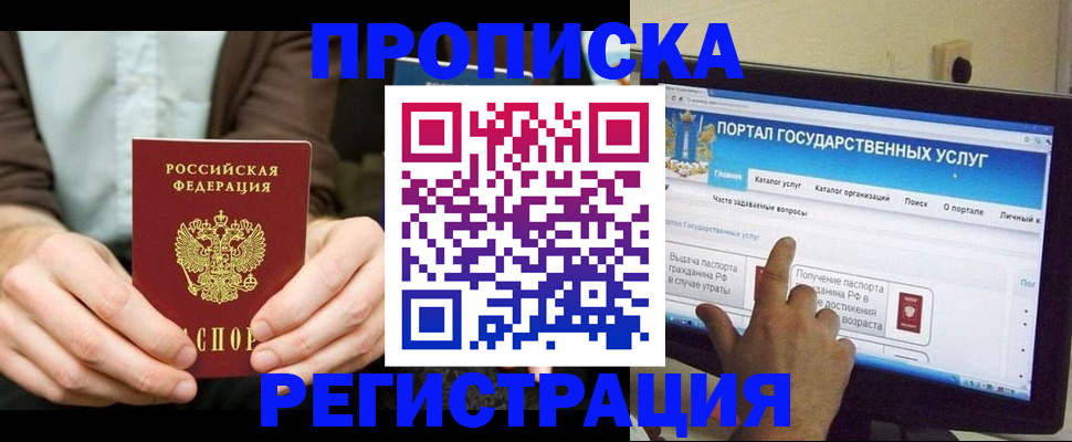 прописка в Боровске