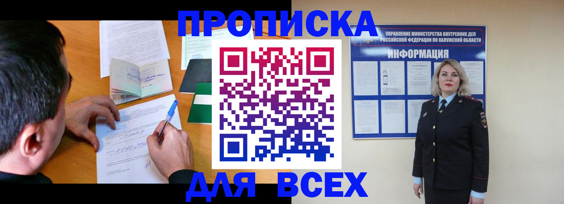 прописка в квартире в Боровске