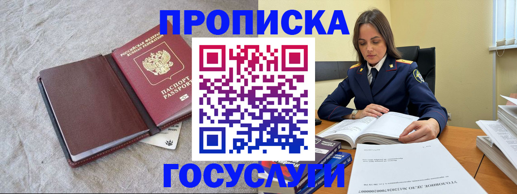 прописка регистрация в Боровске